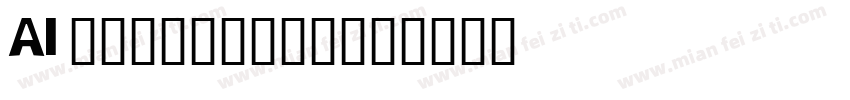AI 開脚　エロ画像掲示板字体转换